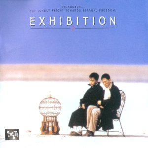 전람회 (Exhibition) - Exhibition 2 cover art
