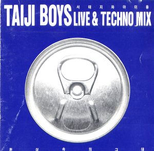 서태지와 아이들 (Seo Taiji and Boys) - Live & Techno Mix cover art