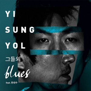 이승열 (Yi Sungyol) - 그들의 Blues cover art