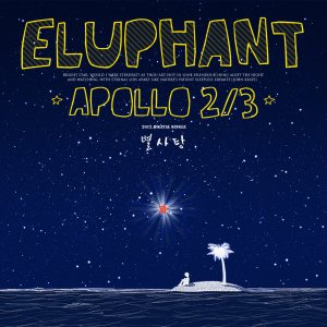 Eluphant - APOLLO 2/3 – 별사탕 cover art