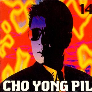 조용필 (Cho Yongpil) - Cho Yong Pil 14 cover art