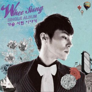 휘성 (Wheesung) - 가슴시린 이야기 cover art