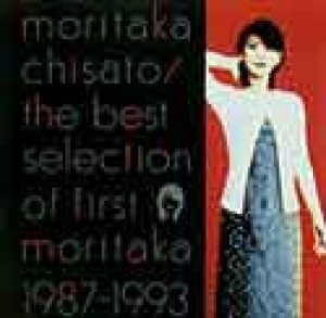 Moritaka Chisato - The Best Selection of First Moritaka 1987-1993 cover art