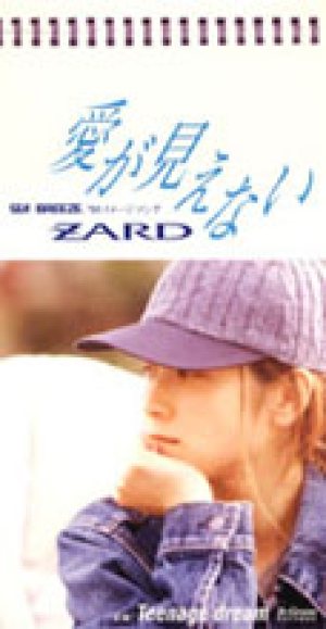 Zard - 愛が見えない cover art