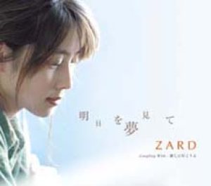 Zard - 明日を夢見て cover art