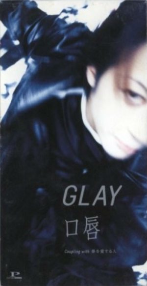 Glay - 口唇 cover art