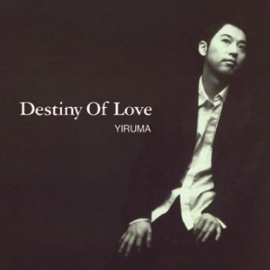 이루마 (Yiruma) - Destiny of Love cover art