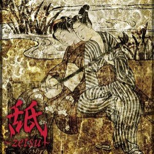ガゼット - 舐～zetsu～ cover art