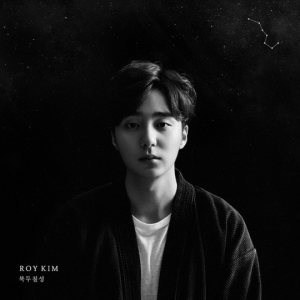 로이킴 (Roy Kim) - 북두칠성 cover art