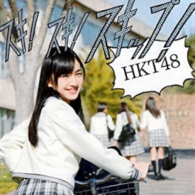 HKT48 - スキ!スキ!スキップ! cover art