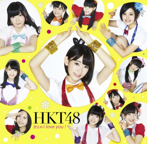 HKT48 - 控えめI love you! cover art