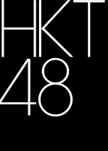 HKT48 logo