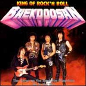백두산 (Baekdoosan) - King Of Rock'n Roll cover art