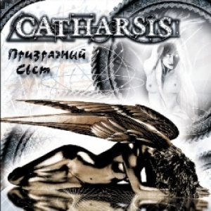 Catharsis - Eerie Light cover art