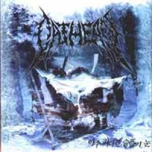 Oathean - The Eyes Tremendous Sorrow cover art