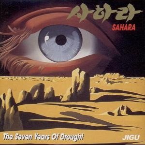 Sahara - The Seven Years Of Drought cover art