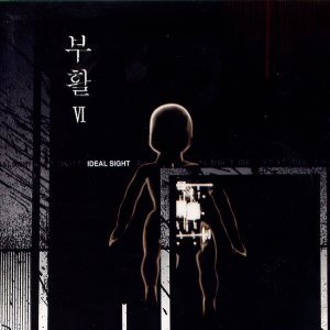 부활 (Boohwal) - 이상(理想) 시선 (Ideal Sight) cover art