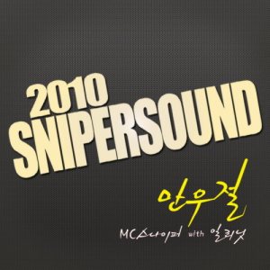 MC Sniper - 2010 SNIPERSOUND #1 cover art