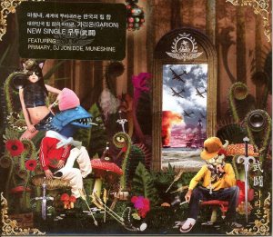 Garion - 무투 (武鬪) cover art Garion - 무투 (武鬪) cover art