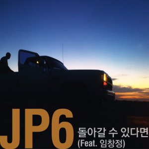 김진표 (Kim Jinpyo) - 돌아갈 수 있다면 (Feat. 임창정) cover art