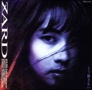 Zard - もう探さない cover art