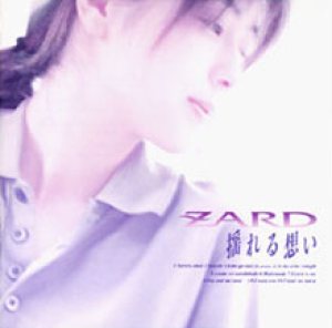 Zard - 揺れる想い cover art