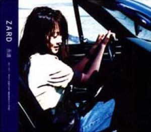 Zard - 永遠 cover art