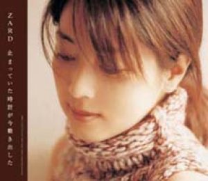 Zard - 止まっていた時計が今動き出した cover art