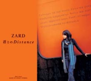 Zard - 君とのDistance cover art