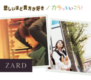 Zard - 悲しいほど貴方が好き／カラッといこう！ cover art