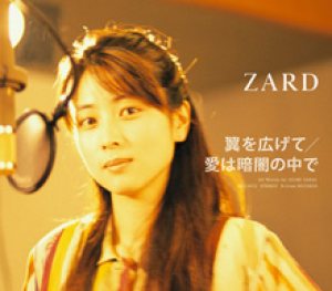 Zard - 翼を広げて / 愛は暗闇の中で cover art