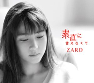 Zard - 素直に言えなくて cover art