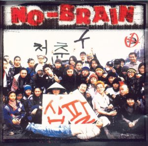 No Brain - 청춘구십팔 cover art