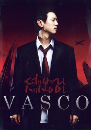 Vasco - 덤벼라 세상아 cover art