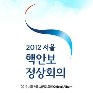 박정현 (Lena Park) - 2012 서울 핵안보정상회의 Official Album cover art 박정현 (Lena Park) - 2012 서울 핵안보정상회의 Official Album cover art