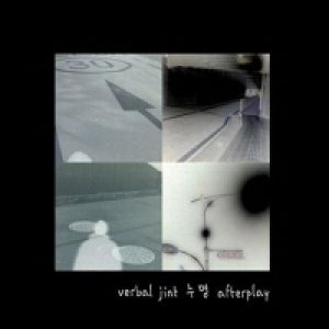 Verbal Jint - 누명 afterplay cover art