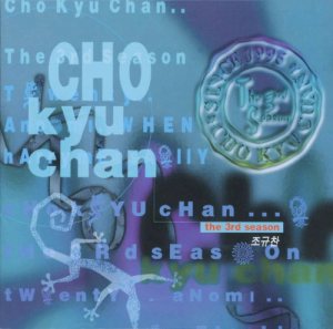 조규찬 (Cho Kyuchan) - The 3rd Season cover art