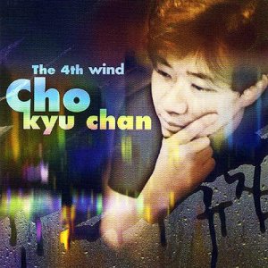 조규찬 (Cho Kyuchan) - The 4th Wind cover art