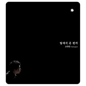 조규찬 (Cho Kyuchan) - 달에서 온 편지 cover art