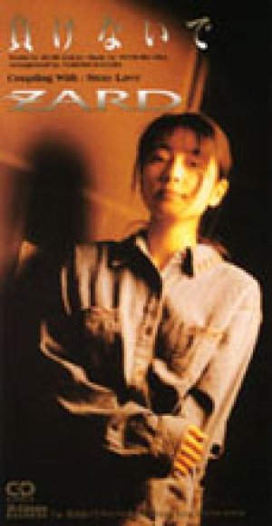 Zard - 負けないで cover art