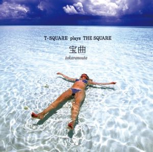 T-Square - 宝曲(たからのうた) ~T-Square Plays The Square~ cover art