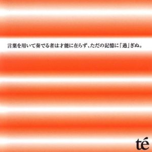 Te' - 言葉を用いて奏でる者は才能に在らず、ただの記憶に『過』ぎぬ。 cover art