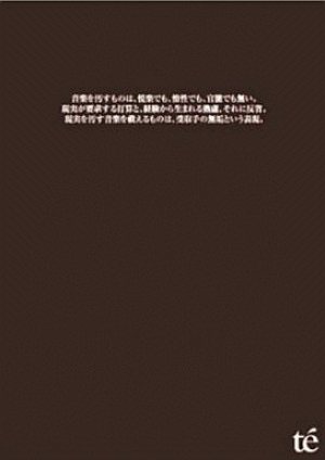 Te' - 音楽を汚すものは、悦楽でも、惰性でも、官能でも無い。 現実が要求する打算と、経験から生まれる熟慮、それに反省。 現実を汚す音楽を救えるものは、受取手の無垢という表現 cover art