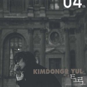 김동률 (Kim Dongryul) - 토로 cover art