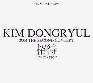김동률 (Kim Dongryul) - 2004 THE SECOND CONCERT - 招待(초대) cover art