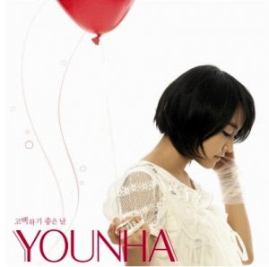 윤하 (Younha) - 고백하기 좋은 날 cover art