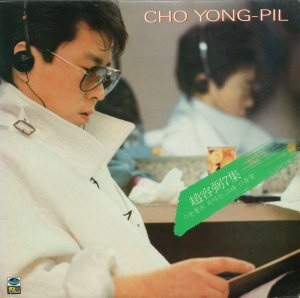 조용필 (Cho Yongpil) - 조용필 7집 cover art