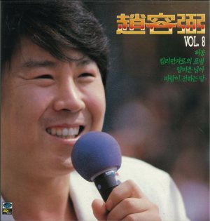 조용필 (Cho Yongpil) - 조용필 8집 cover art