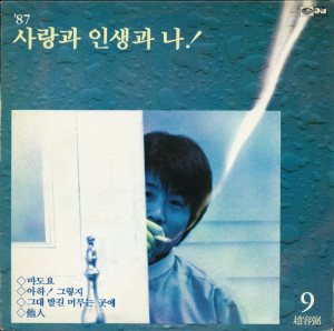 조용필 (Cho Yongpil) - 사랑과 인생과 나 cover art