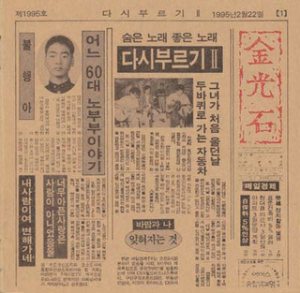 김광석 (Kim Kwangseok) - 다시 부르기 II cover art 김광석 (Kim Kwangseok) - 다시 부르기 II cover art